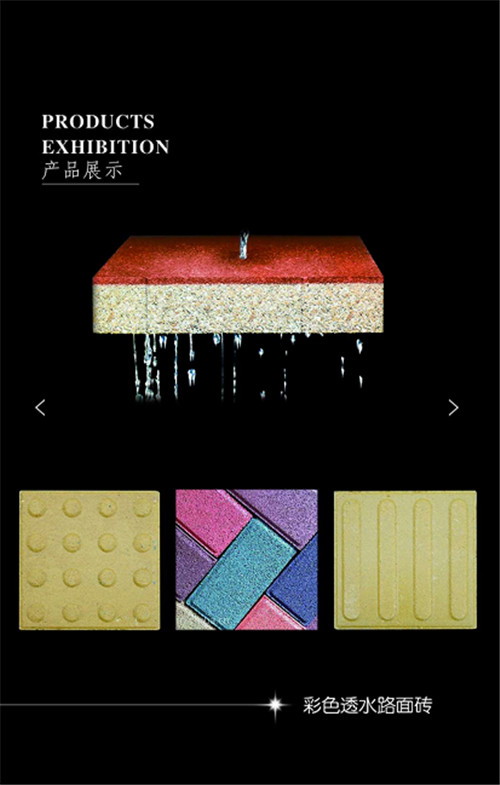 透水磚、彩磚